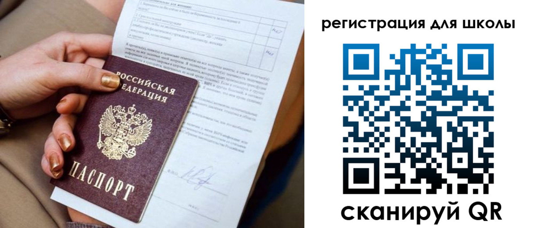 временная регистрация для школы в Мариинске