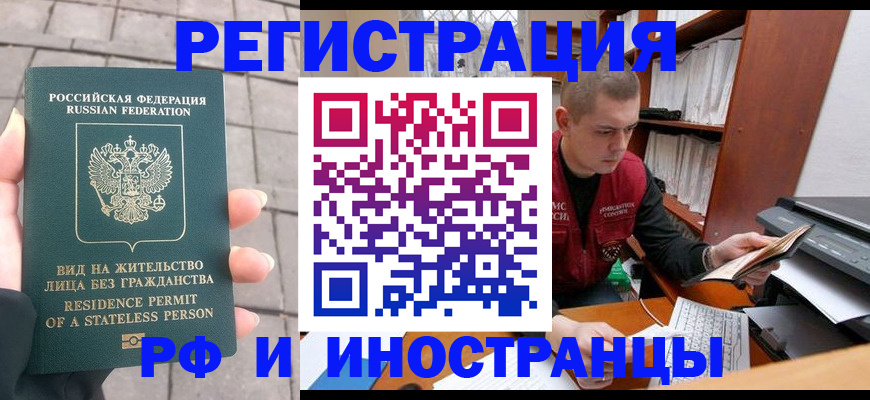временная регистрация в квартире в Мариинске