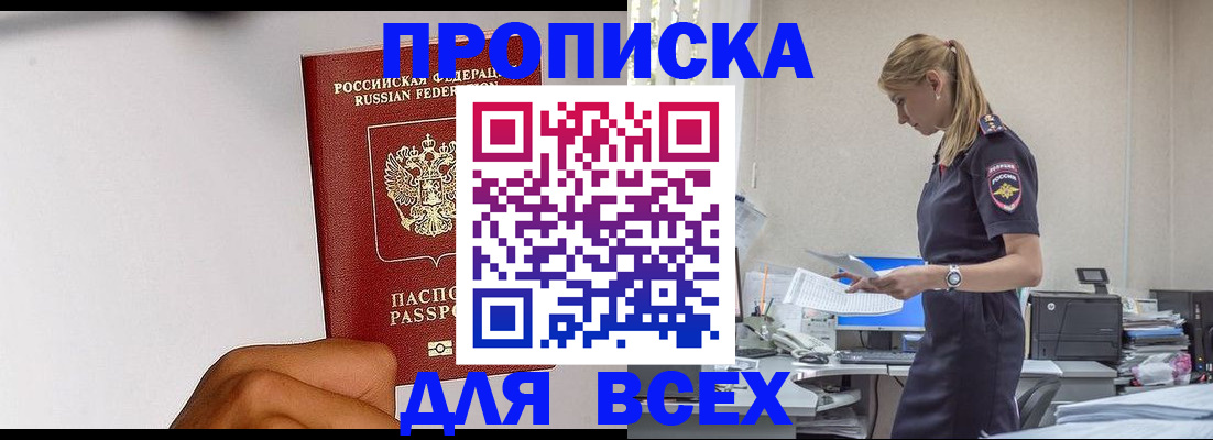 временная регистрация адрес в Мариинске