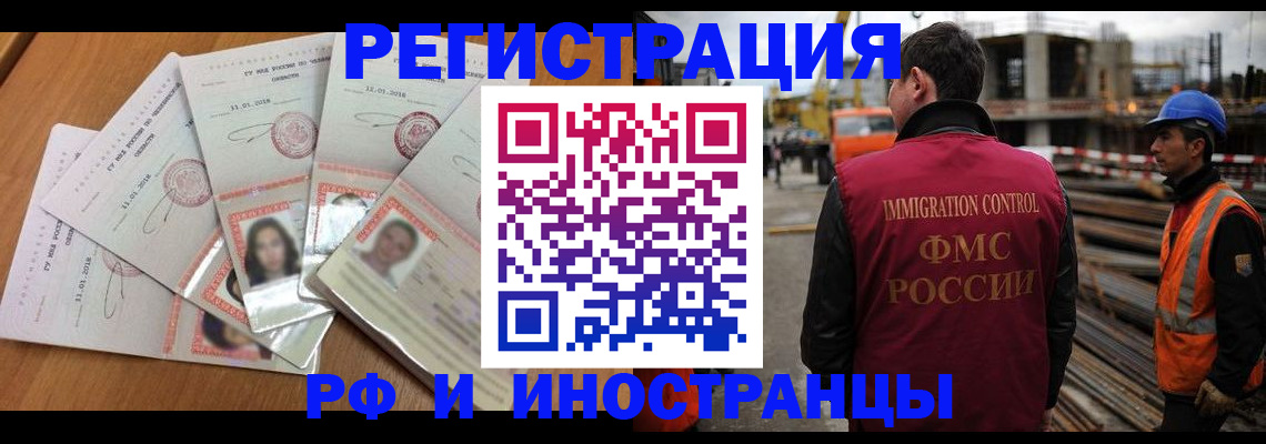 прописка иностранных граждан в Мариинске